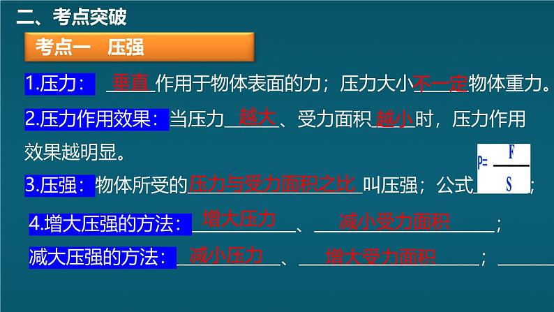 苏科版（2024）七下物理课件 第九章 章末复习第3页