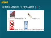 蘇科版（2024）七下物理課件 第九章 章末復(fù)習(xí)