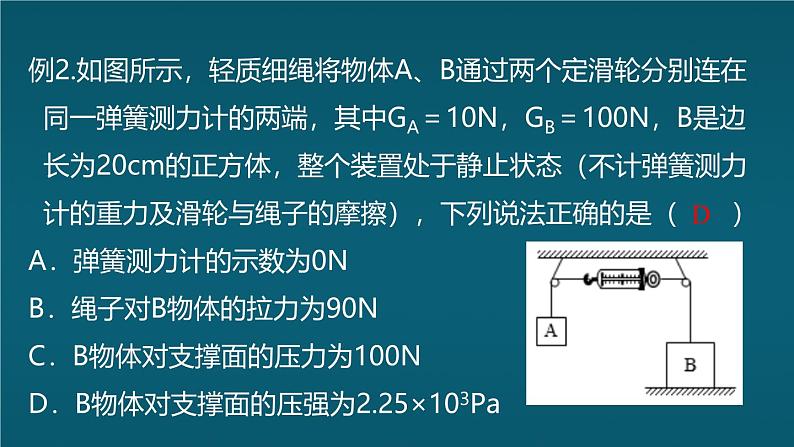 苏科版（2024）七下物理课件 第九章 章末复习第5页