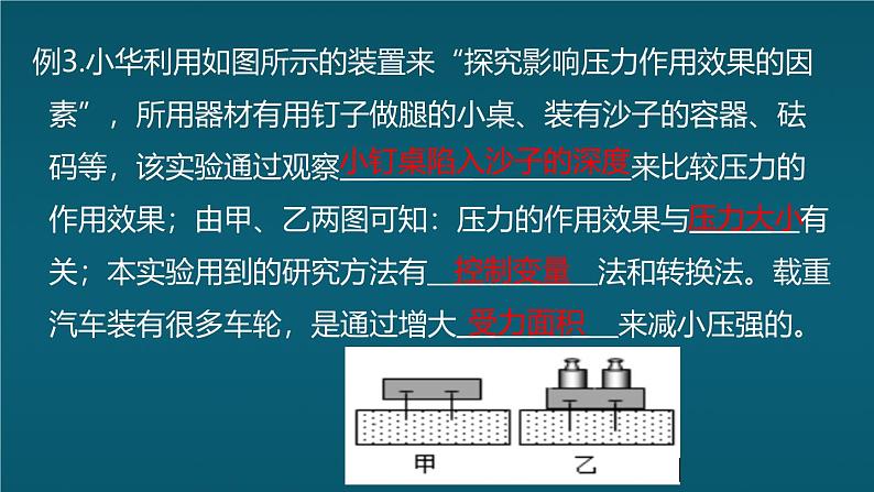 苏科版（2024）七下物理课件 第九章 章末复习第6页