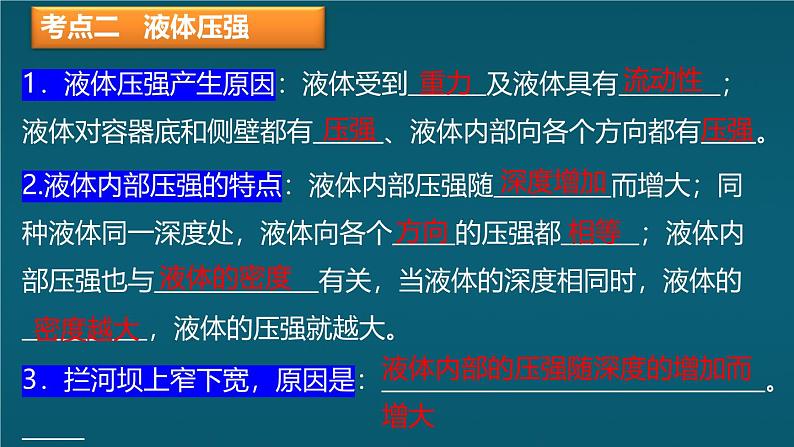 苏科版（2024）七下物理课件 第九章 章末复习第7页