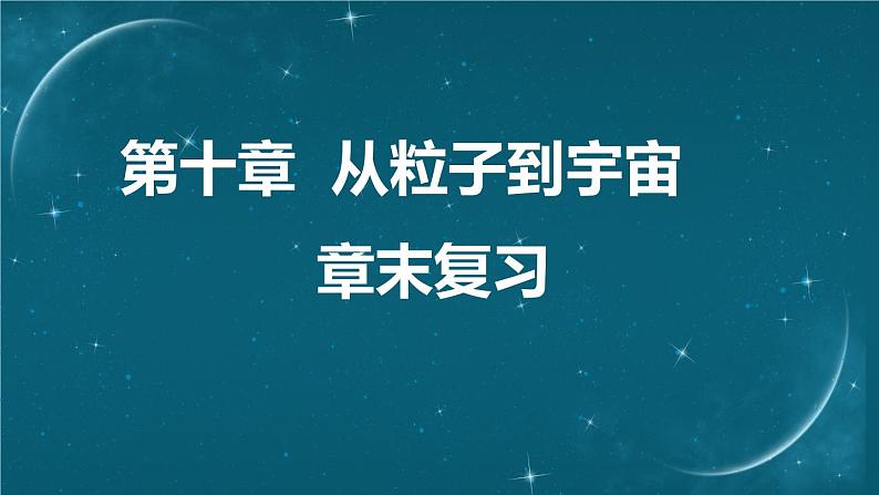 苏科版（2024）七下物理课件 第十章 章末复习第1页