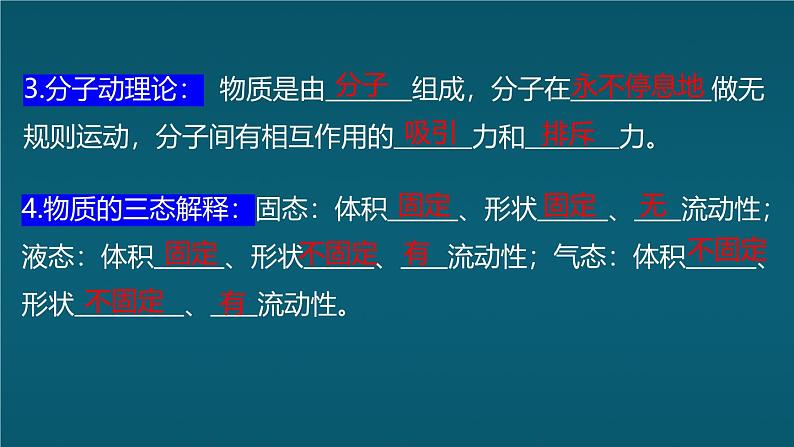 苏科版（2024）七下物理课件 第十章 章末复习第4页