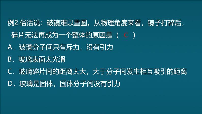 苏科版（2024）七下物理课件 第十章 章末复习第6页