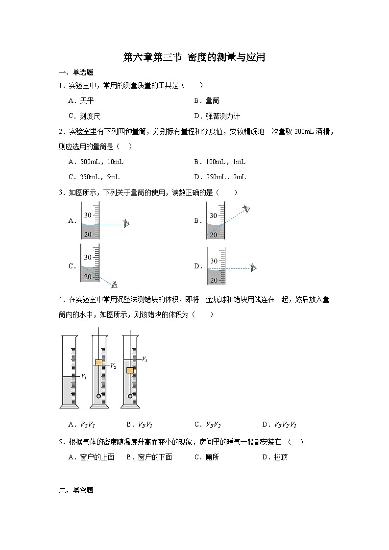 第六章第三节 密度的测量与应用 2024-2025年北师大版物理八年级下册同步练习第1页