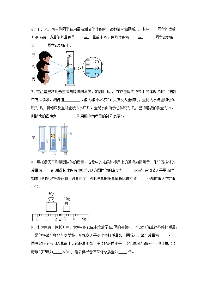 第六章第三节 密度的测量与应用 2024-2025年北师大版物理八年级下册同步练习第2页