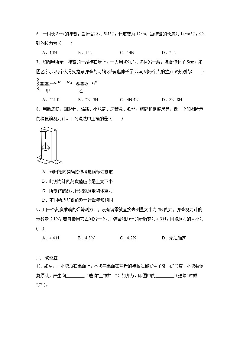 第七章第二节力的测量弹力2024-2025年北师大版物理八年级下册 同步练习第2页