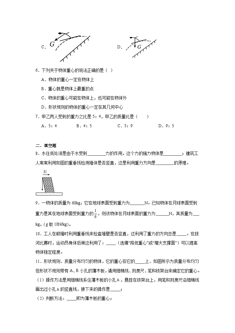 第七章第三节重力2024-2025年北师大版物理八年级下册 同步练习第2页