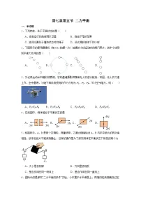 初中物理北师大版（2024）八年级下册（2024）第五节 二力平衡课时练习
