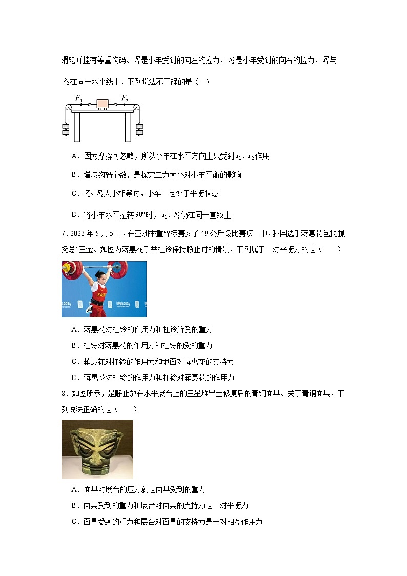 第七章第五节二力平衡2024-2025年北师大版物理八年级下册 同步练习第2页