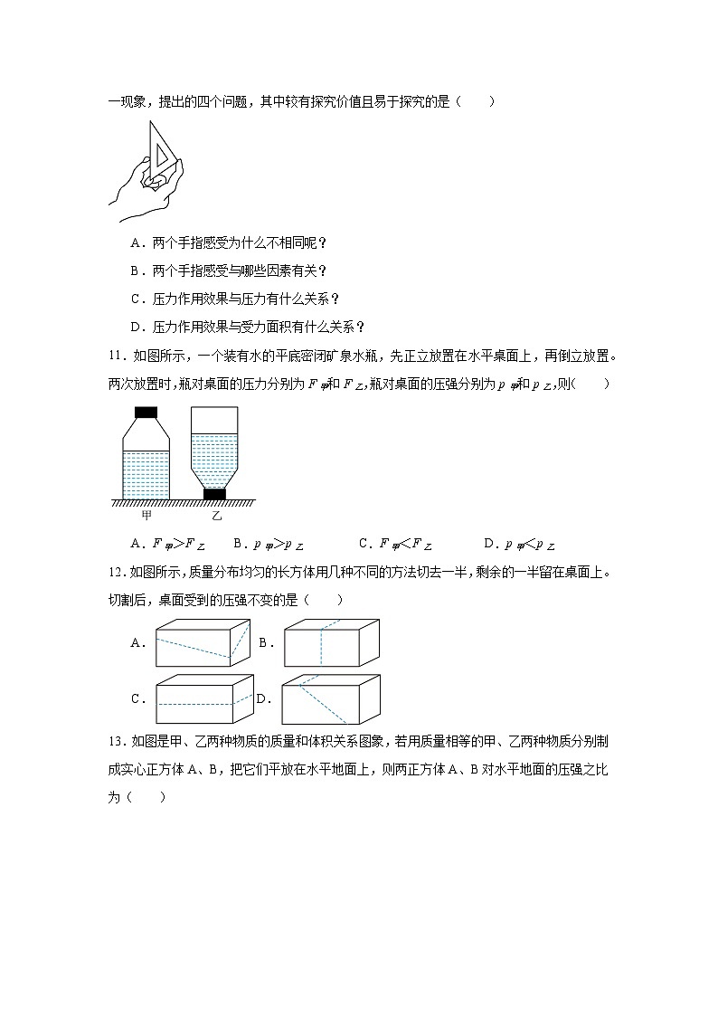 第八章第一节压强2024-2025年北师大版物理八年级下册 同步练习第3页