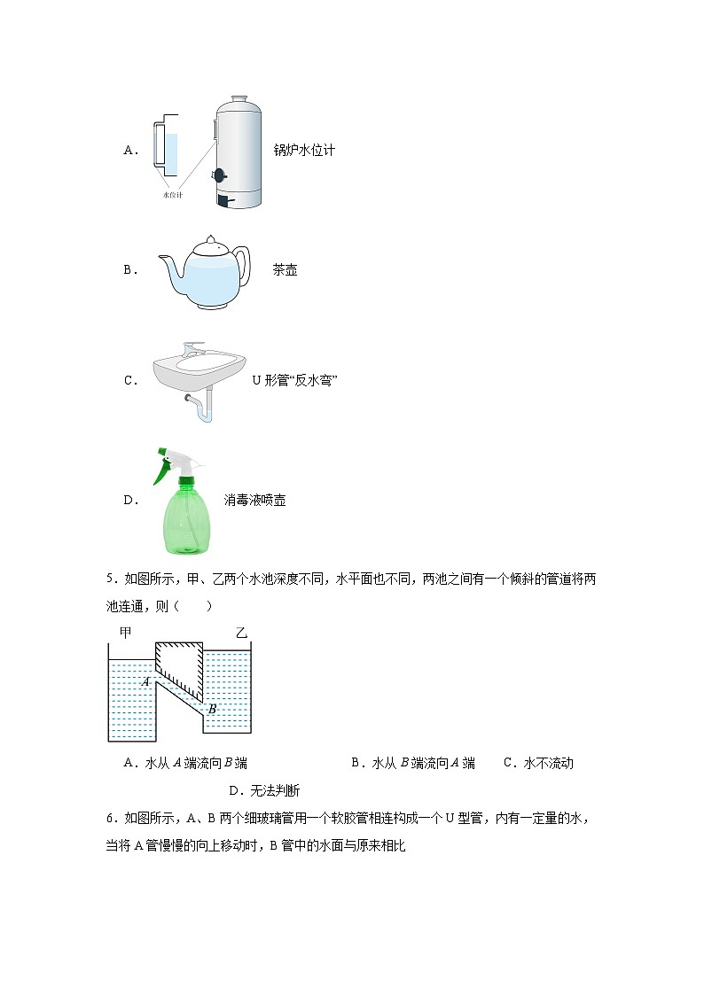 第八章第三节 探寻连通器2024-2025年北师大版物理八年级下册 同步练习第2页