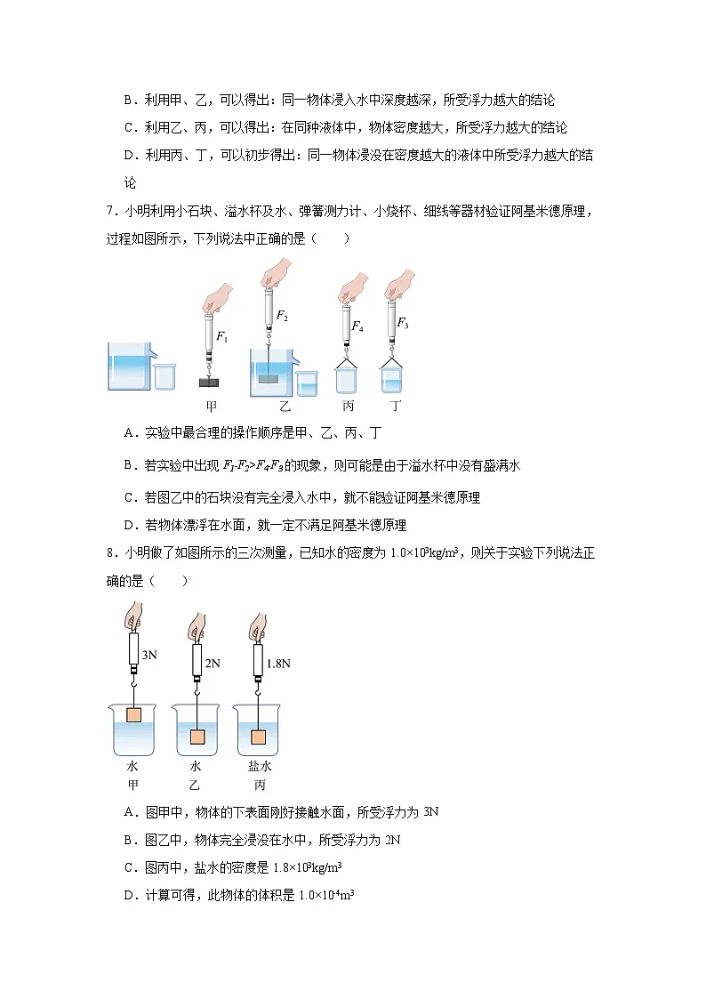 第八章第六节浮力 2024-2025年北师大版物理八年级下册 同步练习第3页