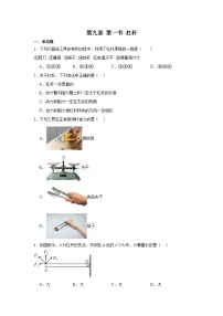 北师大版（2024）八年级下册（2024）第一节 杠杆精练