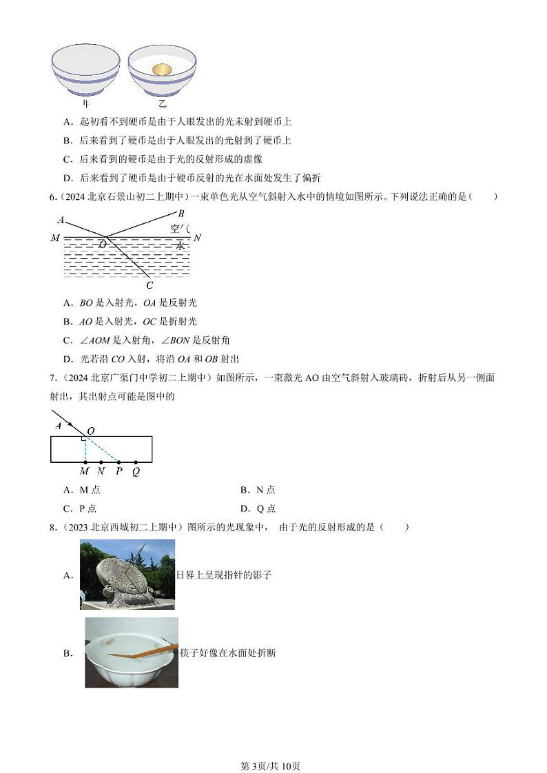 2022-2024北京重点校初二（上）期中真题物理汇编：光的折射第3页