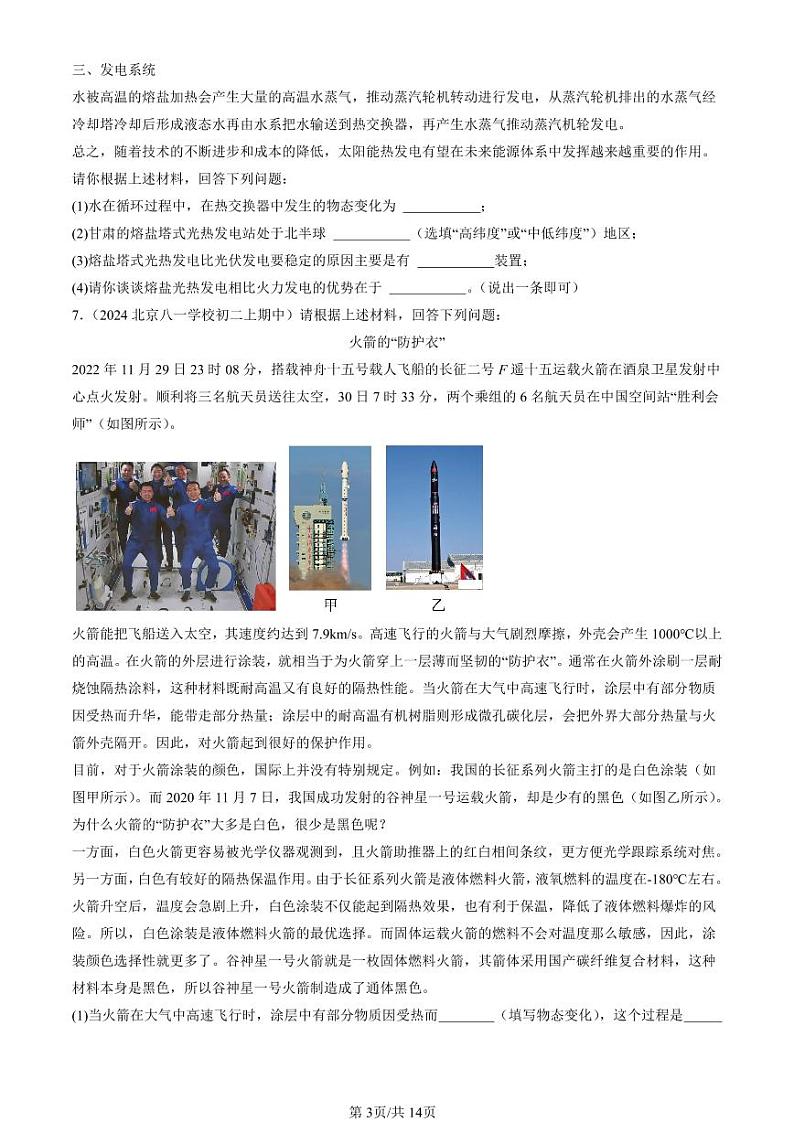 2024北京重点校初二（上）期中真题物理汇编：物态变化章节综合（非实验题）第3页