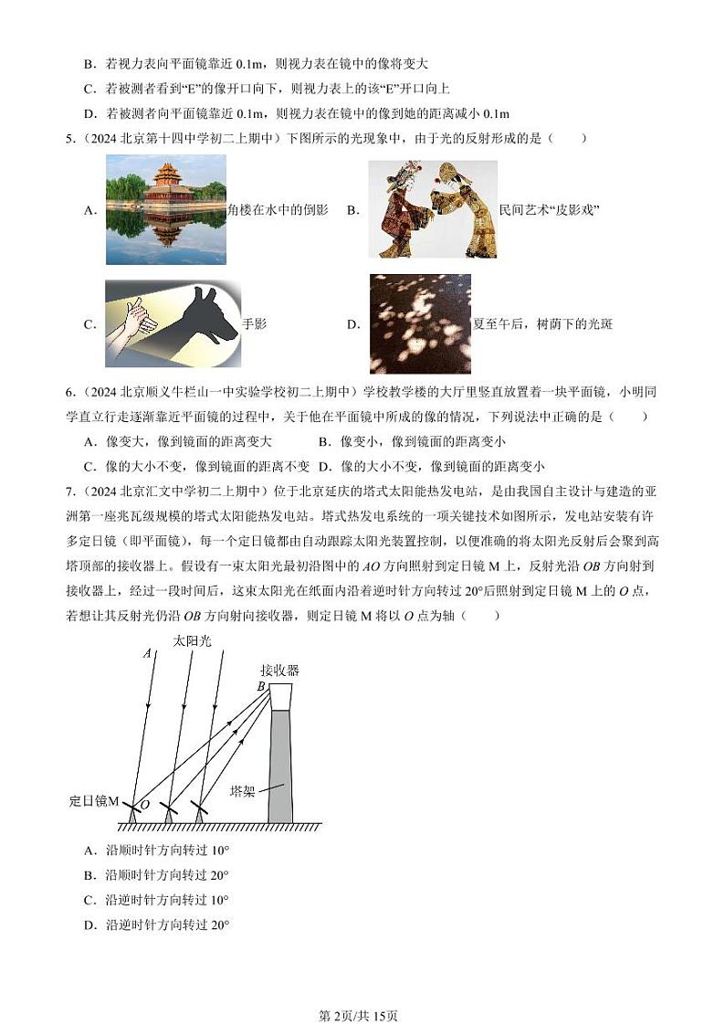 2024北京重点校初二（上）期中真题物理汇编：平面镜成像第2页