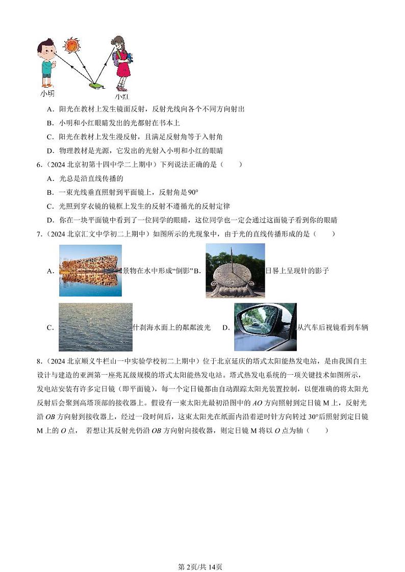 2024北京重点校初二（上）期中真题物理汇编：光的反射第2页