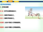 沪科版八年级物理第十一章简单机械第一节探究：杠杆的平衡条件课件