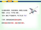 滬科版八年級(jí)物理第八章壓強(qiáng)第四節(jié)流體壓強(qiáng)與流速關(guān)系課件