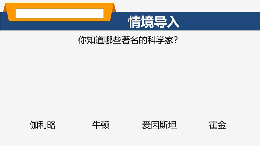 沪科版八年级物理第十二章小粒子与大宇宙第四节跨学科弘扬大国功勋的科学精神课件第2页