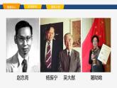 滬科版八年級物理第十二章小粒子與大宇宙第四節(jié)跨學(xué)科弘揚大國功勛的科學(xué)精神課件