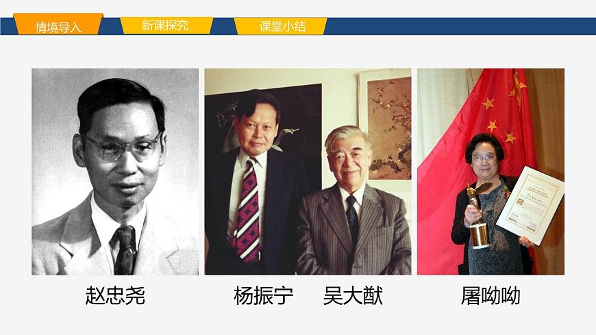 沪科版八年级物理第十二章小粒子与大宇宙第四节跨学科弘扬大国功勋的科学精神课件第3页