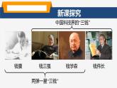 滬科版八年級物理第十二章小粒子與大宇宙第四節(jié)跨學(xué)科弘揚大國功勛的科學(xué)精神課件