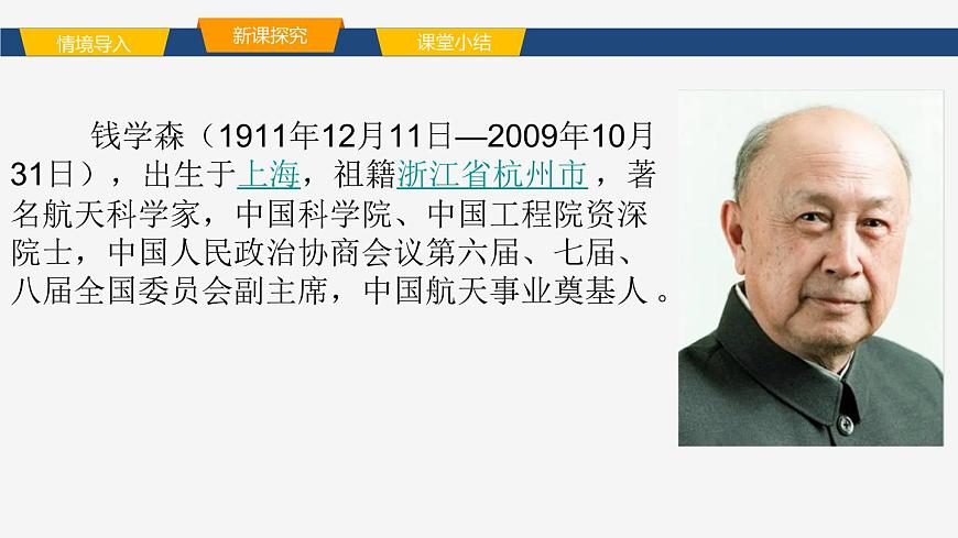 沪科版八年级物理第十二章小粒子与大宇宙第四节跨学科弘扬大国功勋的科学精神课件第5页