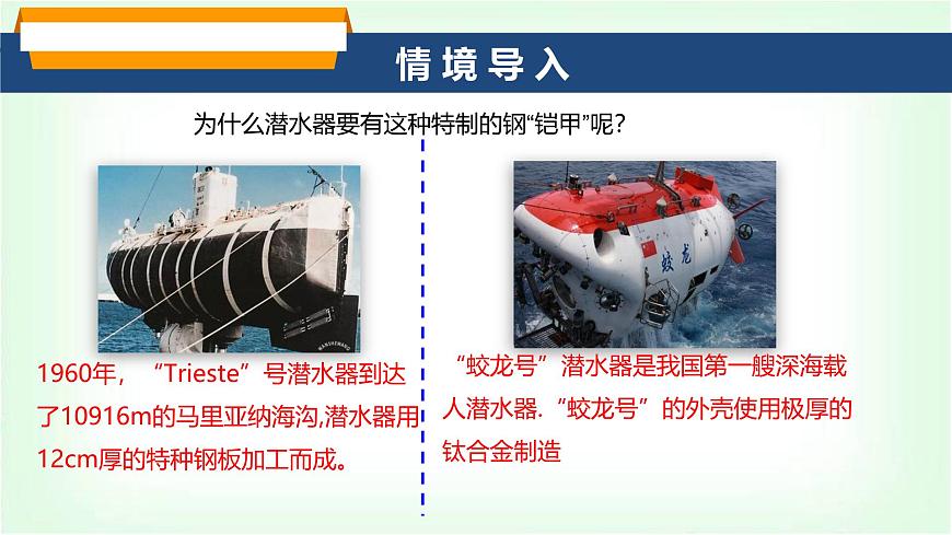 沪科版八年级物理第八章压强第二节探究：液体压强与哪些因素有关课件第2页