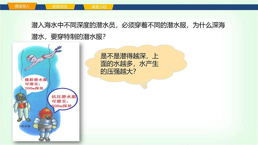 沪科版八年级物理第八章压强第二节探究：液体压强与哪些因素有关课件第3页