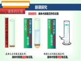 滬科版八年級(jí)物理第八章壓強(qiáng)第二節(jié)探究：液體壓強(qiáng)與哪些因素有關(guān)課件
