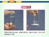滬科版八年級物理第八章壓強(qiáng)第三節(jié)“空氣”的力量課件