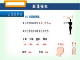 滬科版八年級物理第一章運動的世界第三節(jié)測量：長度與時間課件