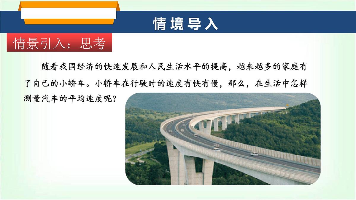 沪科版八年级物理第一章运动的世界第四节测量：物体运动的速度课件第2页