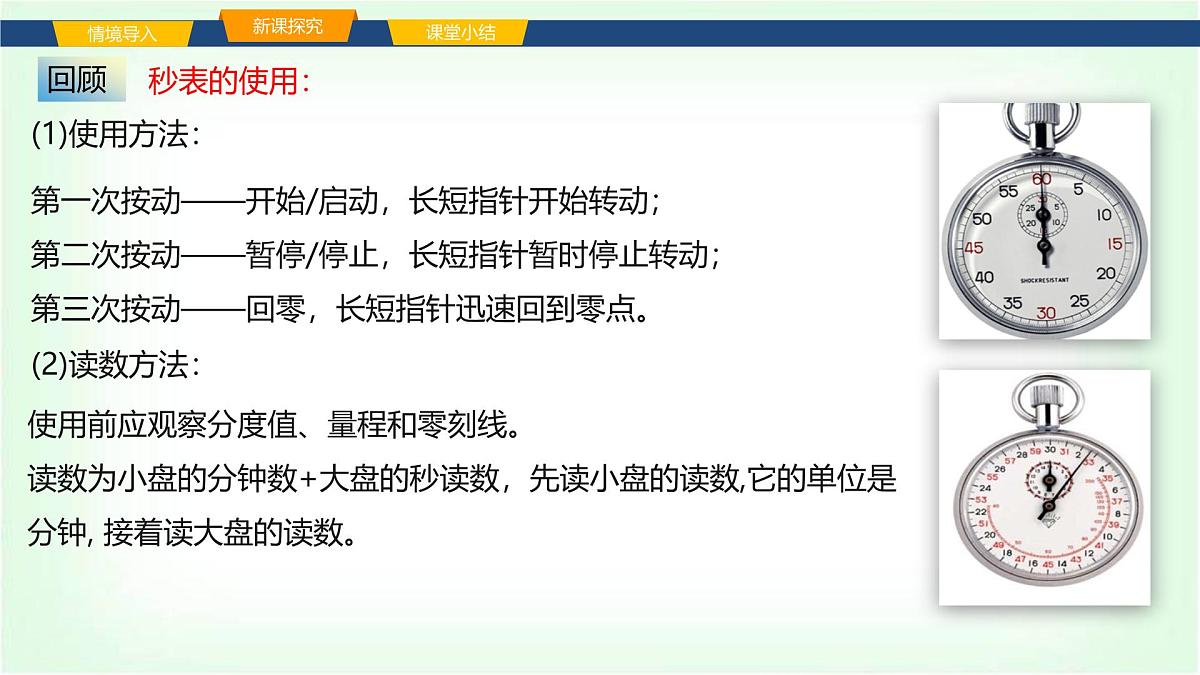 沪科版八年级物理第一章运动的世界第四节测量：物体运动的速度课件第5页