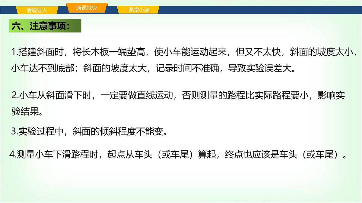 沪科版八年级物理第一章运动的世界第四节测量：物体运动的速度课件第6页
