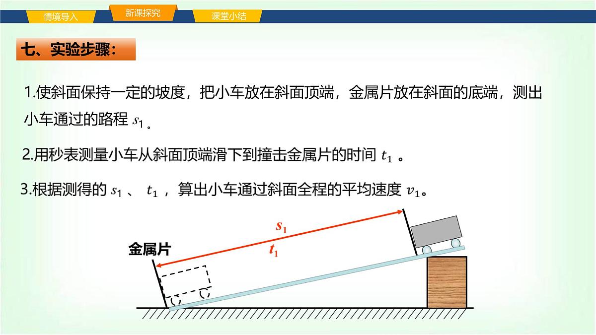 沪科版八年级物理第一章运动的世界第四节测量：物体运动的速度课件第7页