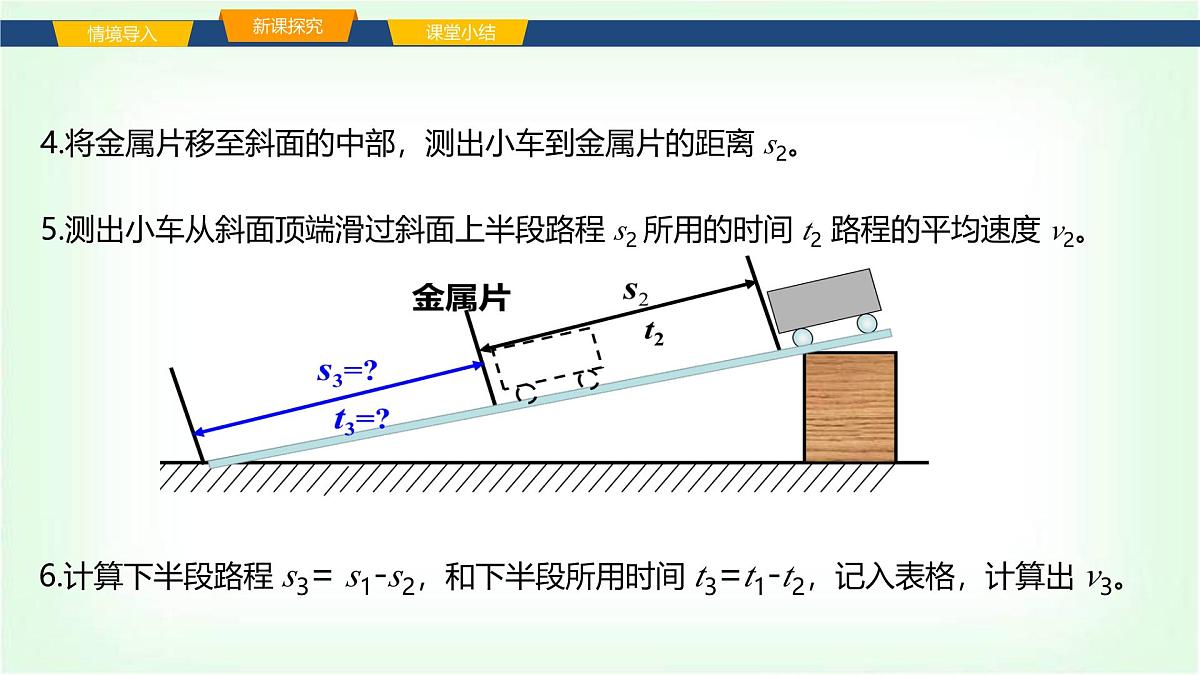 沪科版八年级物理第一章运动的世界第四节测量：物体运动的速度课件第8页
