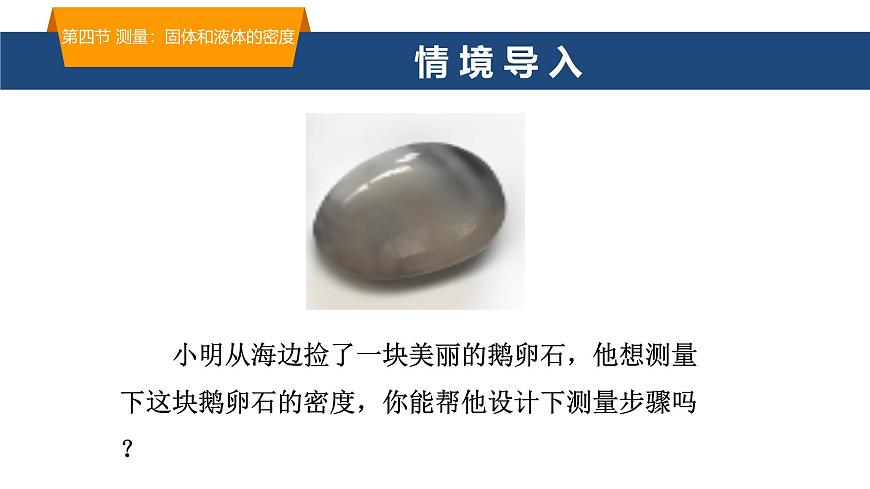 沪科版八年级物理第五章质量与密度第四节测量：固体和液体的密度课件第2页