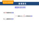 滬科版八年級(jí)物理第五章質(zhì)量與密度第四節(jié)測(cè)量：固體和液體的密度課件