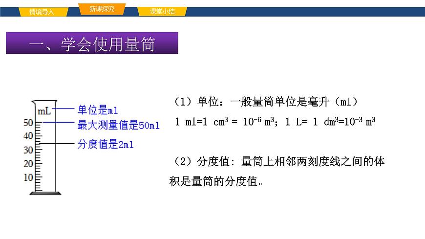 沪科版八年级物理第五章质量与密度第四节测量：固体和液体的密度课件第4页