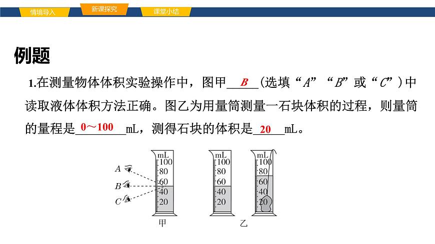 沪科版八年级物理第五章质量与密度第四节测量：固体和液体的密度课件第6页