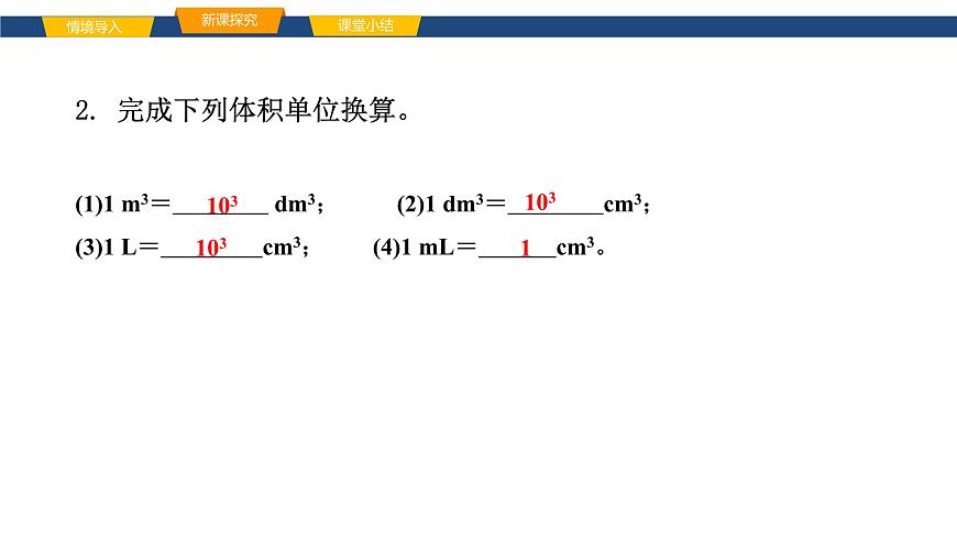 沪科版八年级物理第五章质量与密度第四节测量：固体和液体的密度课件第7页