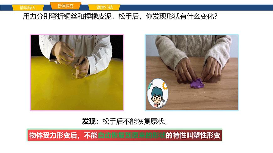 沪科版八年级物理第六章熟悉而陌生的力第二节测量：用弹簧测力计测量力课件第8页