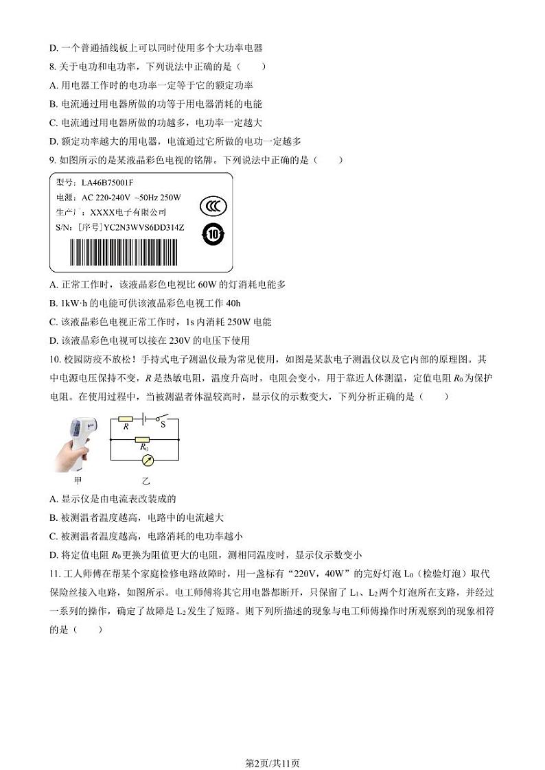 2024北京清华附中初三（上）11月月考物理试卷第2页