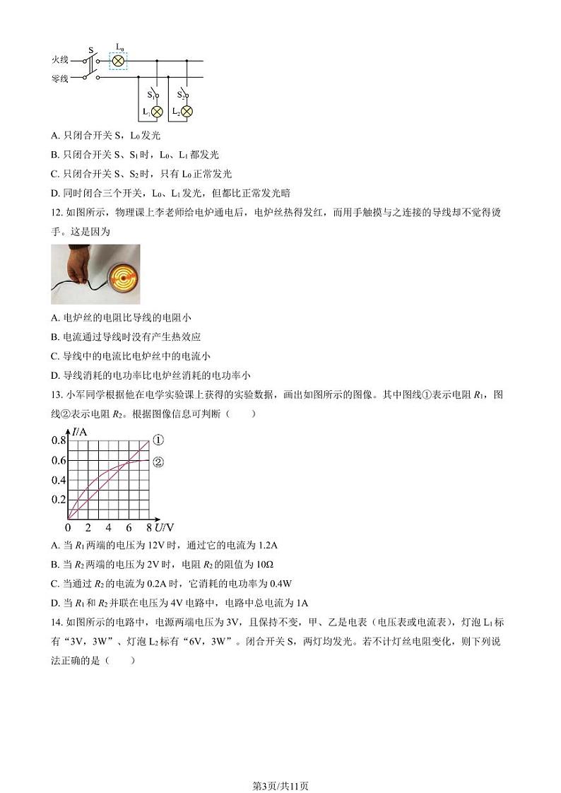 2024北京清华附中初三（上）11月月考物理试卷第3页
