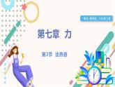 教科版2024物理八年級(jí)下冊(cè) 7.1 力 PPT課件+教案+練習(xí)