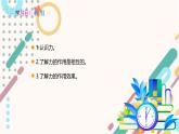 教科版2024物理八年級(jí)下冊(cè) 7.1 力 PPT課件+教案+練習(xí)