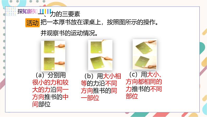 7.2力的描述第4页